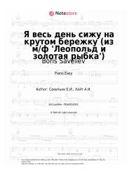 Sheet music, chords Boris Saveliev - Я весь день сижу на крутом бережку (из м/ф 'Леопольд и золотая рыбка')