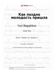 Sheet music, chords Yuri Bogatikov, Liudmila Liadova - Как поздно молодость пришла
