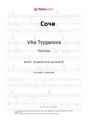 Sheet music, chords Vika Tsyganova, Vitaly Okorokov - Сочи