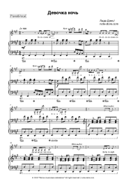 Sheet music, chords Lada Dance - Девочка ночь