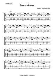 Sheet music, chords Dialog, Kim Breitburg - Заяц в облаках