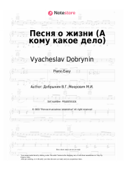 undefined Vyacheslav Dobrynin - Песня о жизни (А кому какое дело)