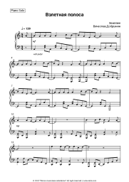 Sheet music, chords Zemlyane, Vyacheslav Dobrynin - Взлетная полоса