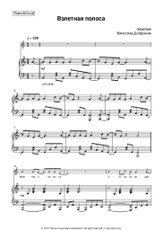 Sheet music, chords Zemlyane, Vyacheslav Dobrynin - Взлетная полоса