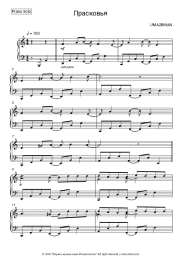 Sheet music, chords Uma2rman - Прасковья