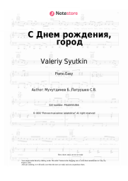 Sheet music, chords Valeriy Syutkin - С Днем рождения, город
