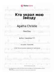 undefined Agatha Christie - Кто украл мою звезду