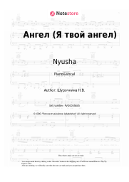 Sheet music, chords Nyusha - Ангел (Я твой ангел)