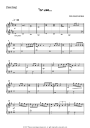 Sheet music, chords Nyusha - Только