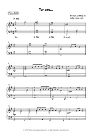 Sheet music, chords Nyusha - Только