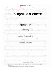 undefined MONATIK - В лучшем свете