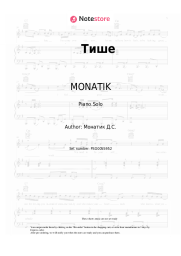 Sheet music, chords MONATIK,  Anna Sedokova - Тише