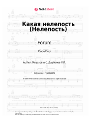 Sheet music, chords Forum, Viktor Saltykov - Какая нелепость (Нелепость)