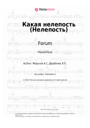 Sheet music, chords Forum, Viktor Saltykov - Какая нелепость (Нелепость)