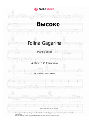 undefined Polina Gagarina - Высоко