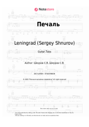 Sheet music, chords Leningrad (Sergey Shnurov) - Печаль