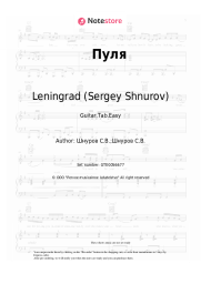 undefined Leningrad (Sergey Shnurov) - Пуля