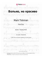 Sheet music, chords Mark Tishman, Yulya Parshuta - Больно, но красиво