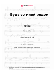 Sheet music, chords Yolka, Banev! - Будь со мной рядом