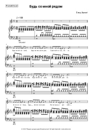 Sheet music, chords Yolka, Banev! - Будь со мной рядом