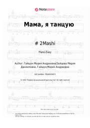 Sheet music, chords # 2Mashi - Мама, я танцую
