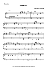 Sheet music, chords Alexander Barykin - Аэропорт