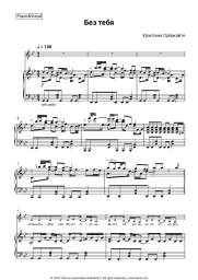 undefined Kristina Orbakaitė - Без тебя