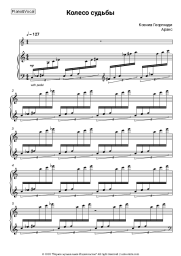 Sheet music, chords Kseniya Georgiadi, Araks - Колесо судьбы (из х/ф 'Узнай меня')