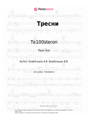 Sheet music, chords Te100steron - Тресни