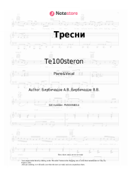 undefined Te100steron - Тресни