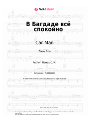 Sheet music, chords Car-Man, Sergey Lemokh - В Багдаде всё спокойно