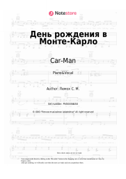 undefined Car-Man, Sergey Lemokh - День рождения в Монте-Карло