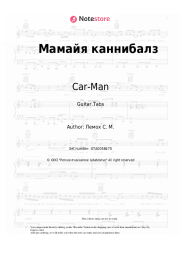 undefined Car-Man, Sergey Lemokh - Мамайя каннибалз