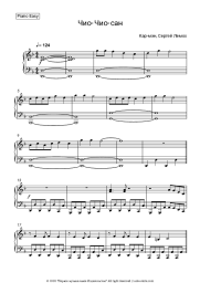 Sheet music, chords Car-Man, Sergey Lemokh - Чио-Чио-сан