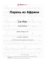Sheet music, chords Car-Man, Sergey Lemokh - Парень из Африки