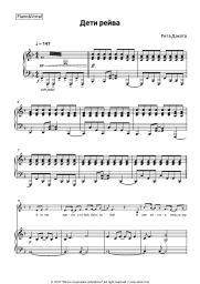 Sheet music, chords Rita Dakota - Дети рейва