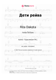 Sheet music, chords Rita Dakota - Дети рейва