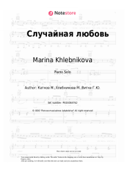Sheet music, chords Marina Khlebnikova - Случайная любовь
