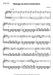 Sheet music, chords Lolita - Приходи на меня посмотреть