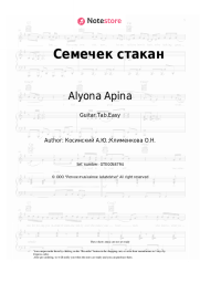 undefined Alyona Apina - Семечек стакан