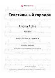 Sheet music, chords Alyona Apina, Yan Frenkel - Текстильный городок