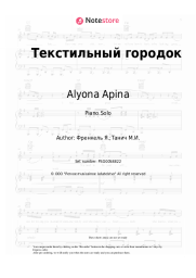 Sheet music, chords Alyona Apina, Yan Frenkel - Текстильный городок