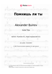 undefined Alexander Buinov, Laima Vaikule - Помнишь ли ты
