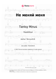 undefined Tantsy Minus - Не меняй меня