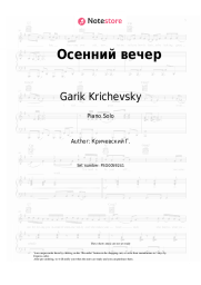 undefined Garik Krichevsky - Осенний вечер