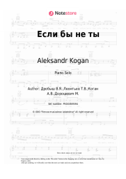 Sheet music, chords Aleksandr Kogan, Viktor Drobysh - Если бы не ты