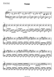 undefined Degrees - Голая