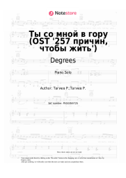 Sheet music, chords Degrees - Ты со мной в гору (OST '257 причин, чтобы жить')