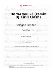 Sheet music, chords Balagan Limited, DJ Kirill Clash - Че ты хошь? (remix DJ Kirill Clash)