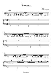 Sheet music, chords We - Возможно